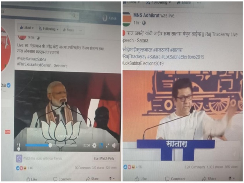 Lok Sabha Election 2019 Raj Thackeray, win on Social Media against Modi | निवडणूक न लढविणाऱ्या राज ठाकरेंची मोदींवर अशीही मात ?