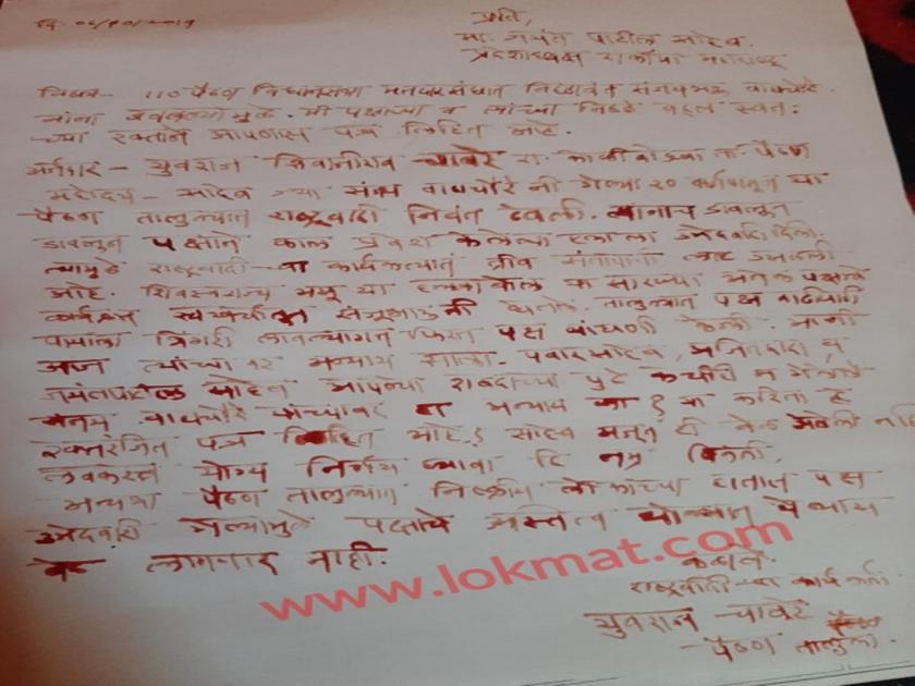 maharashtra assembly election 2019 The worker wrote a letter in blood | राष्ट्रवादीच्या उमेदवारीवरून नाराज कार्यकर्त्याचे रक्तरंजित पत्र