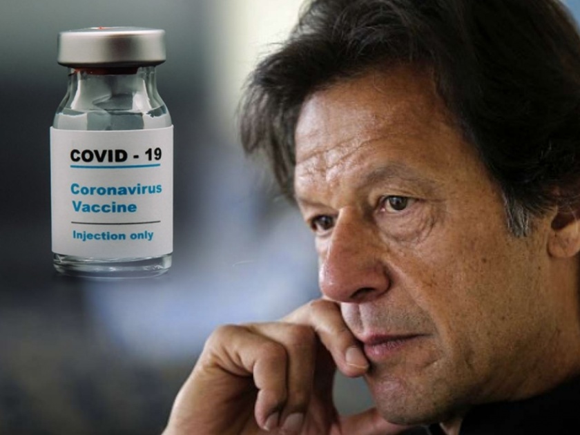 No money to buy corona vaccine, Pakistan relies on free vaccine | कोरोना प्रतिबंधात्मक लस खरेदीसाठी पैसेच नाहीत, मोफत लसीच्या भरवशावर पाकिस्तान