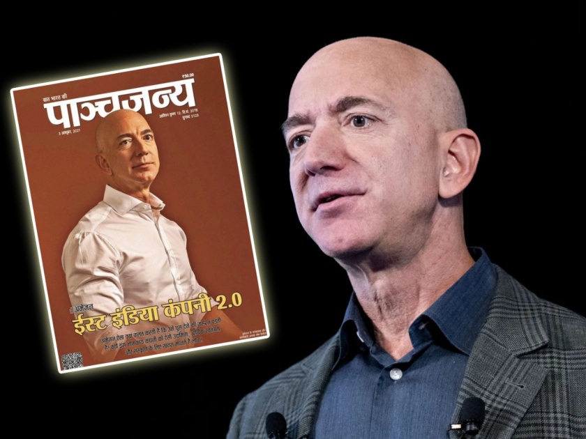RSS linked weekly Panchajanya calls Amazon as East India Company 2 0 | 'पाञ्चजन्य'चा 'Amazon' वर निशाणा; म्हटलं ईस्ट इंडिया कंपनी 2.0