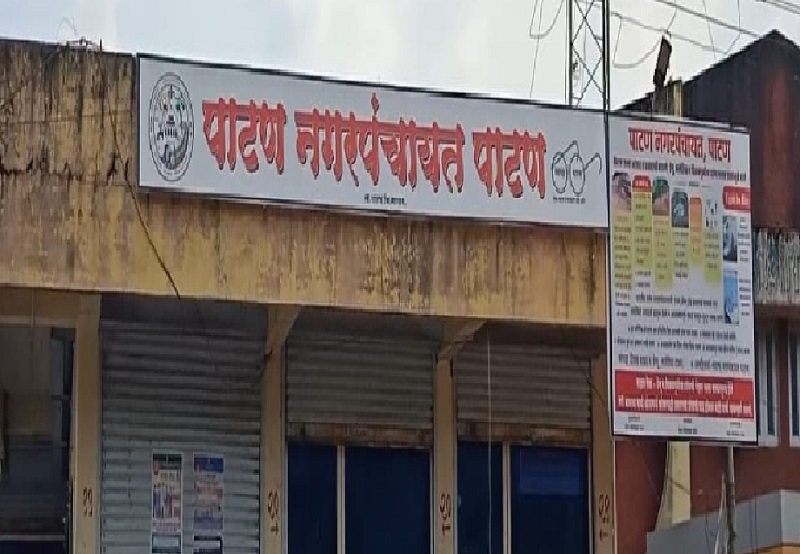 No one has filed nomination papers for the second day of Patan Nagar Panchayat election | पाटण नगरपंचायत निवडणूक : दुसऱ्या दिवशीही एकही अर्ज दाखल नाही