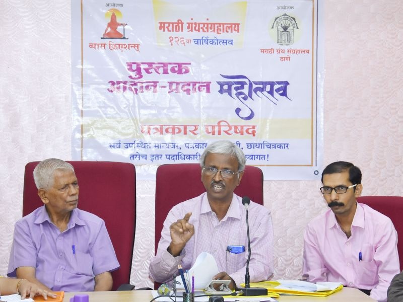 The presence of Sadanand More on the 126th anniversary of the Marathi Bookstore, on 31st May and 12th, the book exchange ceremony on June 2 | मराठी ग्रंथसंग्रहालयाच्या १२६ व्या वर्धापन दिनाला सदानंद मोरे यांची उपस्थिती, ३१ मे व १,२ जून रोजी पुस्तक आदान-प्रदान महोत्सव