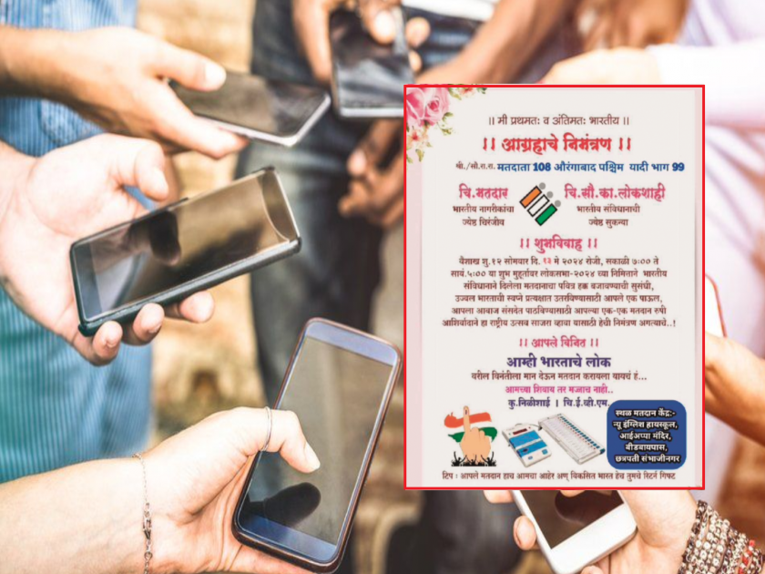 come to vote with friends and relatives! Voter awareness reel viral | सगेसोयरे, इष्टमित्रांसह मतदानासाठी यायचं हं! मतदार जागृती पत्रिका व्हायरल