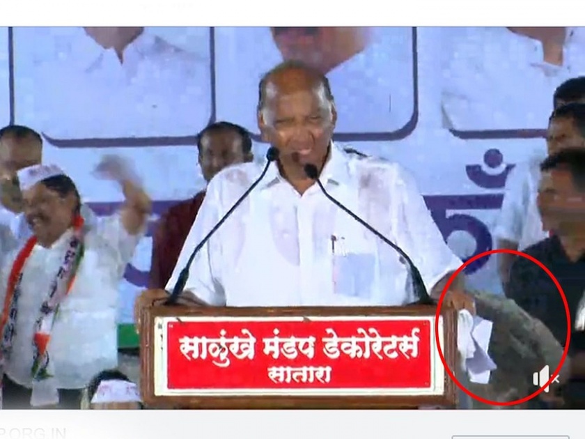 Maharashtra Election 2019 ncp chief sharad pawar addresses rally in satara despite rain | Maharashtra Election 2019: शरद पवार छत्रीतूनच स्टेजवर आले, पण भाषणावेळी वेगळेच घडले!