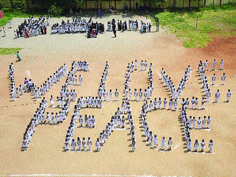 World peace day, message sent by students to students | जागतिक शांतता दिवस, विद्यार्थ्यांनी दिला शांततेचा संदेश