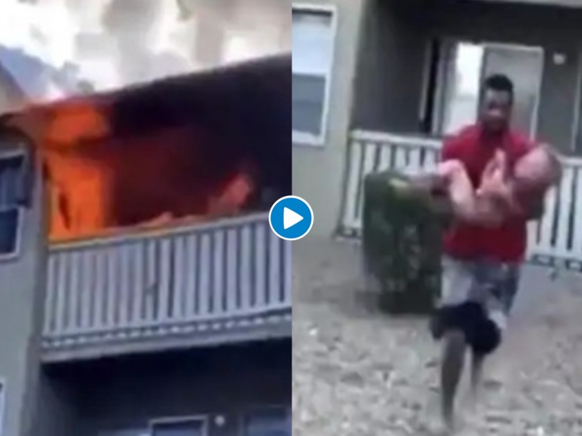 Video : Phillip Blanks, former high school football star, dives to save a child dropped from burning building  | Video : आगीत आईचा होरपळून मृत्यू; तीन वर्षाच्या मुलाला वाचवण्यासाठी फुटबॉलपटूनं लावली बाजी