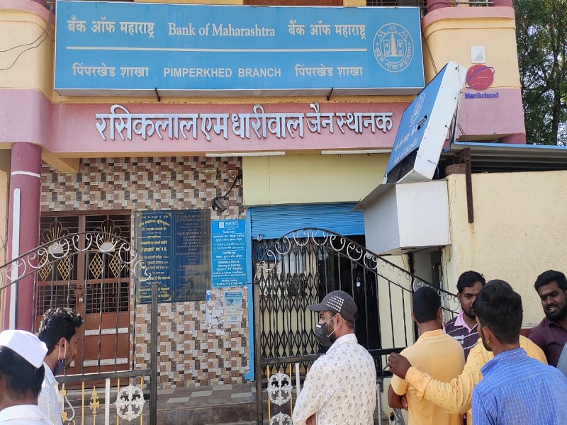 robbery bank of maharashtra branch pimperkhed shirur pune district | पुणे जिल्ह्यात भरदिवसा बँक ऑफ महाराष्ट्रच्या शाखेवर दरोडा; 2 कोटी 31 लाख रुपयांची चोरी