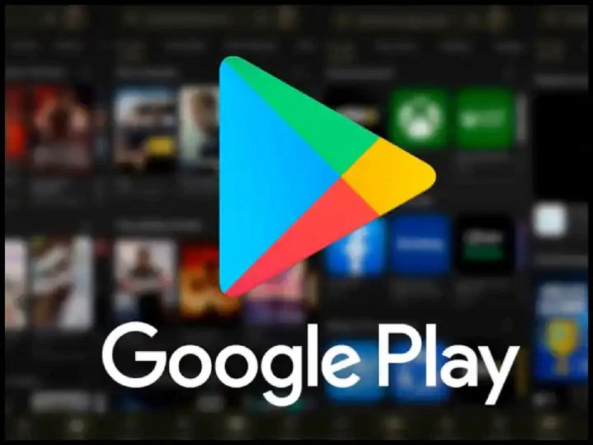 Google action after government warning, 2,200 loan apps removed from Play Store | सरकारच्या इशाऱ्यानंतर Google ची कारवाई, Play Store वरुन 2200 Loan Apps हटवले