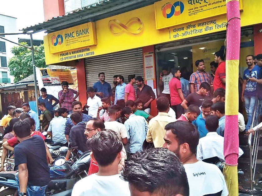 Punjab Maharashtra Co-operative Bank depositors complain | पंजाब महाराष्ट्र सहकारी बँक ठेवीदारांचा आक्रोश