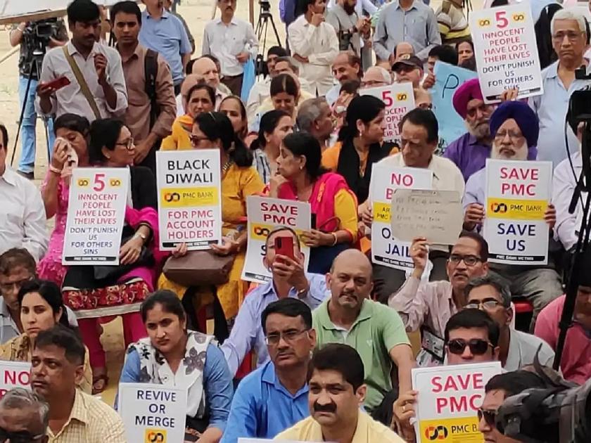 PMC Bank Depositors stage protest in Mumbai ask pm modi to solve problem | अच्छे दिनचं स्वप्न दाखवून कोणते दिवस दाखवलेत?; पीएमसी खातेदारांचा मोदींना सवाल