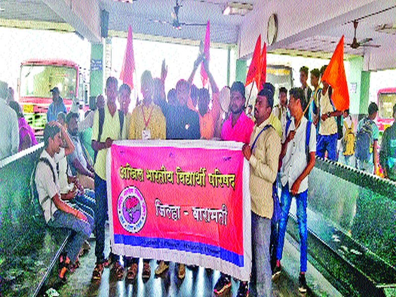 Thalinad movement of students of Baramati ST bus station | बारामती एसटी बसस्थानकात विद्यार्थ्यांचे थाळीनाद आंदोलन