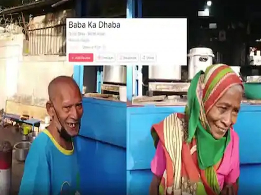 Social media viral video delhi baba ka dhaba is now listed on zomato shared special tweet by zomato | १ नंबर! रडणाऱ्या आजोबांच्या 'बाबा का ढाबा'ची होणार होम डिलिव्हरी, आता Zomato वर लिस्टेट