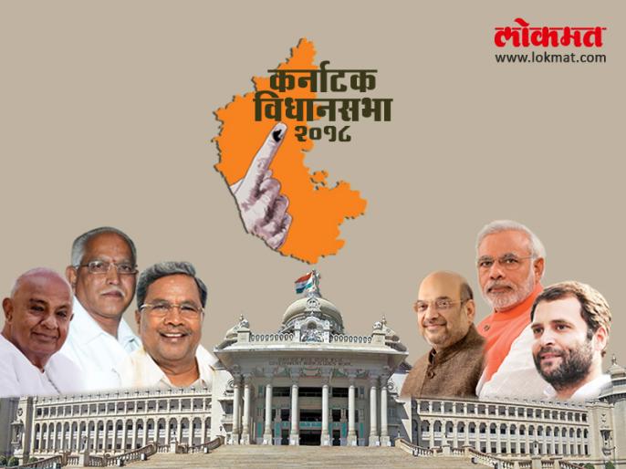 Top ten constituencies of Karnataka assembly election 2018 | Karnataka Assembly Election 2018: 'या' दहा जागा उघडतील विधानसभेचं दार 
