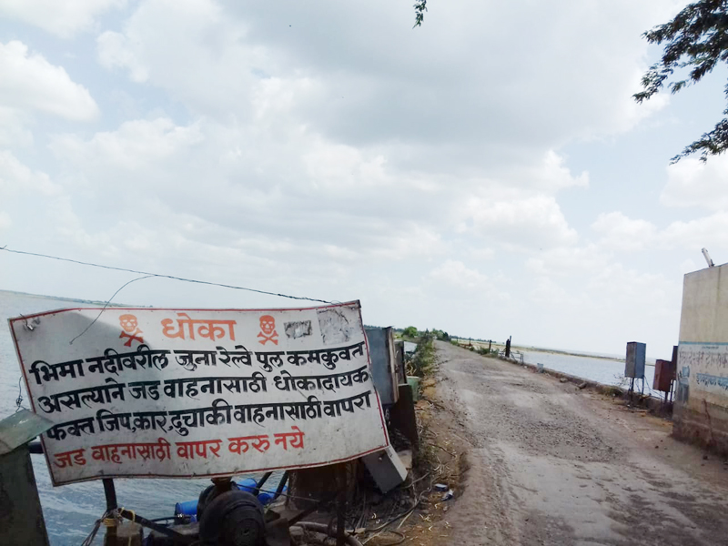 Letter given by British company to India; The bridge over river Bhima has ended! | ब्रिटिश कंपनीने भारत सरकारला दिले पत्र; सांगितले भीमा नदीवरील पुलाचे आयुष्य संपले !