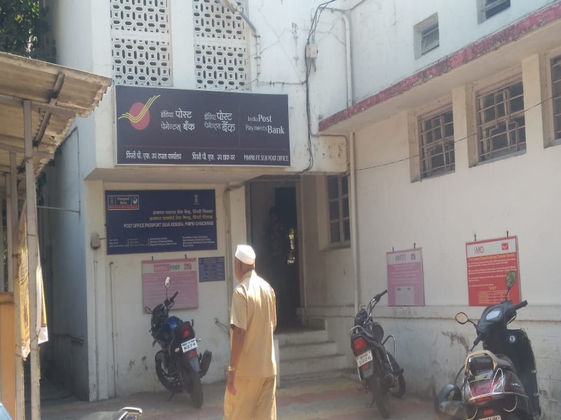 post office work stop due to server down in pimpri | पिंपरीत सर्व्हर डाऊन, पोस्टाचे काम ठप्प 