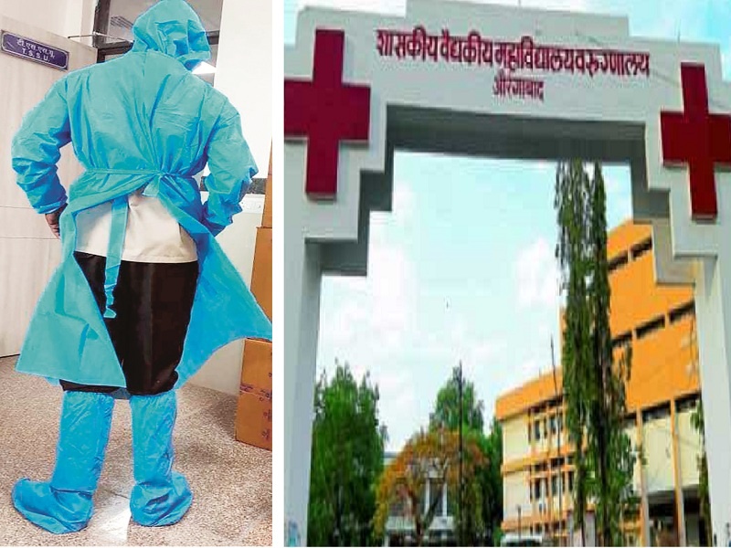 CoronaVirus In Aurangabad :Shocking! Substandard PPE pests to nurses again at Govt Hospital Aurangabad | CoronaVirus In Aurangabad : धक्कादायक ! घाटी रुग्णालयात पुन्हा परिचारिकांना दर्जाहीन पीपीई कीट