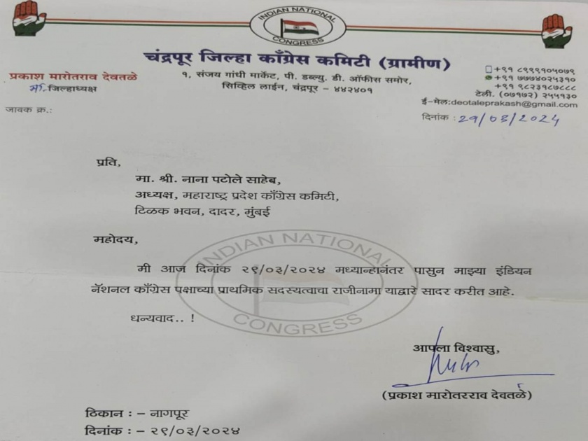 nagpur prakash deotale has resigned to congress party displeasure with the state president | प्रकाश देवतळे यांचा काँग्रेसला रामराम; प्रदेशाध्यक्षांवर नाराजी 