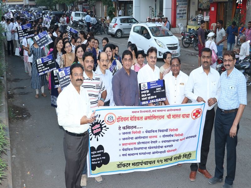 Protest against the 'NMC' Bill in IMA's India Yatra | आयएमएच्या भारत यात्रेत ‘एनएमसी’ विधेयकाला कडाडून विरोध