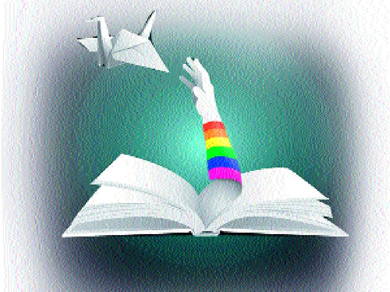 The first 'LGBTI' Sahitya Sammelan will be organized in Pune by their own literature. | ‘त्यां’ची वेदना उमटणार त्यांच्याच साहित्यामधून, पुण्यात होणार राज्यातील पहिले ‘एलजीबीटीआय’ साहित्य संमेलन