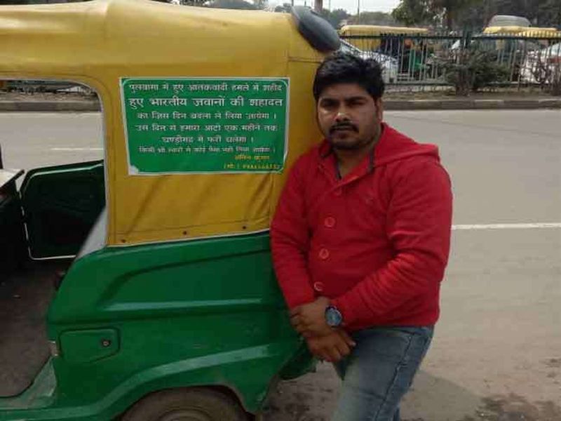 chandigarh pulwama terror attack chandigarh autorickshaw driver took a pledge for martyrs jagran special | Pulwama Attack:...हल्ल्याचा बदला घेतल्यास एक महिना रिक्षा मोफत चालवणार, रिक्षाचालकाचा निर्धार