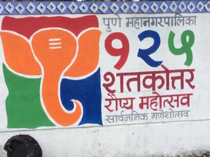 Five of Ganesha's Ganesha are being performed on the wall in Pune | पुण्यात भिंतींवर साकारले जाताहेत मानाचे पाच गणपती
