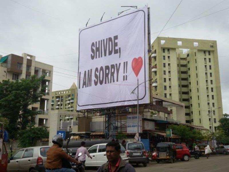 boyfriend put 300 banner on road for apologize to girlfriend in pune | 'SHIVDE I AM SORRY'; प्रेयसीची माफी मागण्यासाठी 'त्याने' गावभर लावले फलक