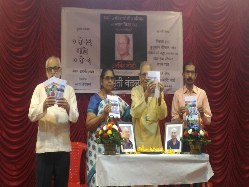 Shocked by the memorial of Arvind Joshi in Thane, Vahilly Tribute to various dignitaries | ठाण्यातील अरविंद जोशी यांच्या स्मृतीप्रित्यर्थ शोकसभा, विविध मान्यवरांनी वाहिली श्रद्धांजली