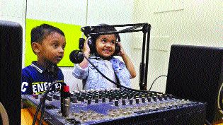 Children's special: Spontaneous response to the youth of Radio, the innovative concept of the youth of Mumbai | बालदिन विशेष: चिमुकल्यांसाठी चिमुकल्यांचा रेडिओ, मुंबईतील तरुणाच्या अभिनव संकल्पनेला उत्स्फूर्त प्रतिसाद
