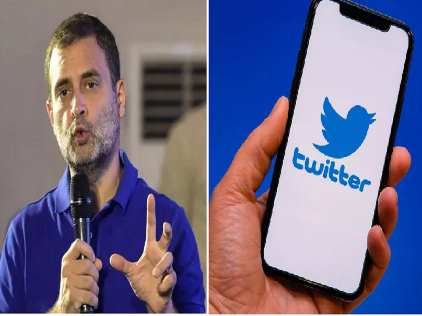 Twitter Reply To Rahul Gandhi: 'My voice is being suppressed'; Twitter's reply to Rahul Gandhi's allegations | Twitter Reply To Rahul Gandhi: 'माझा आवाज दाबला जातोय'; राहुल गांधींच्या आरोपानंतर ट्विटरने दिले स्पष्टीकरण