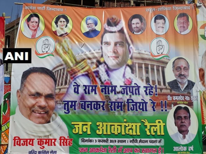 Bihar: Congress President Rahul Gandhi portrayed as Lord Ram on a poster in Patna | राहुल गांधी यांचा राम अवतार, बिहारमध्ये काँग्रेसची पोस्टरबाजी
