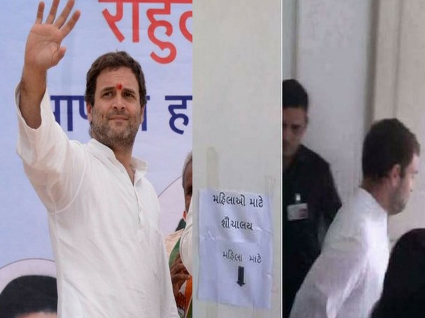 Rahul Gandhi mistakenly entered in ladies toilet | ...जेव्हा चुकून लेडिज टॉयलेटमध्ये घुसले राहुल गांधी