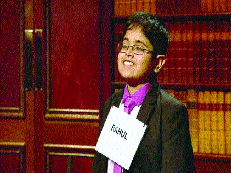  12-year-old Rahul 'Child Genius', Indian-born son's performance in England | १२ वर्षांचा राहुल ‘चाइल्ड जिनियस’, भारतीय वंशाच्या मुलाची इंग्लंडमध्ये कामगिरी