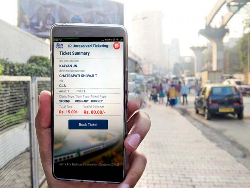 Buy railway tickets from home using 'UTS on Mobile' nagpur | ‘यूटीएस ऑन मोबाइल’चा वापर करून घरबसल्या काढा रेल्वेचे तिकिट