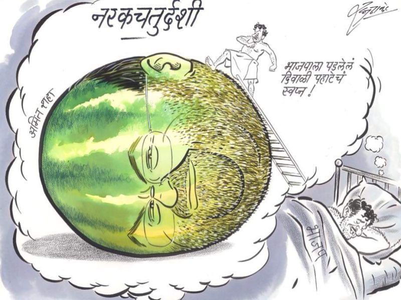 Amit Shah criticizes Narkasur, Raj Thackeray's cartoon | अमित शहा म्हणजे नरकासूर, राज ठाकरेंची व्यंगचित्रामधून टीका