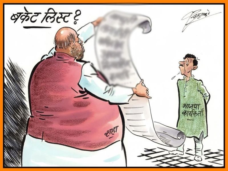 mns chief raj thackerays cartoon over bjp president amit shahs sampark for samarthan campaign | राज ठाकरेंना सापडली अमित शहांची 'बकेट लिस्ट'; बघा काय-काय आहे त्यात!