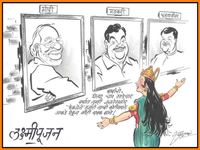 Raj Thackeray's new cartoon on pm narendra modi, nitin gadkari an devendra fadanvis | 'फेकलेले' आकडे पाहून लक्ष्मीही थक्क, राज ठाकरेंचा मोदी-फडणवीस-गडकरींवर वार