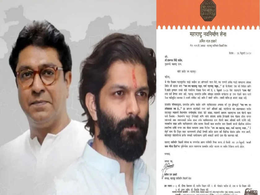 Start 'Rajya Geet' in schools, colleges and government offices, MNS leader Amit Thackeray demands | 'राज्य गीत' सुरू करण्याची मनसेची मागणी; मुनगंटीवारांनी करून दिली अध्यादेशाची आठवण