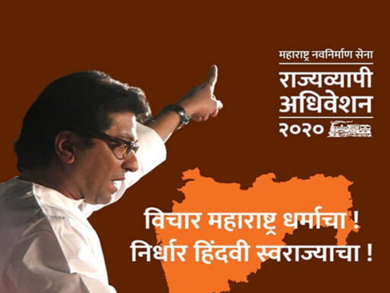 Maharashtra Navnirman Sena to Hindutva's agenda sealed? | मनसेच्या हिंदुत्वाच्या अजेंड्यावर शिक्कामोर्तब?