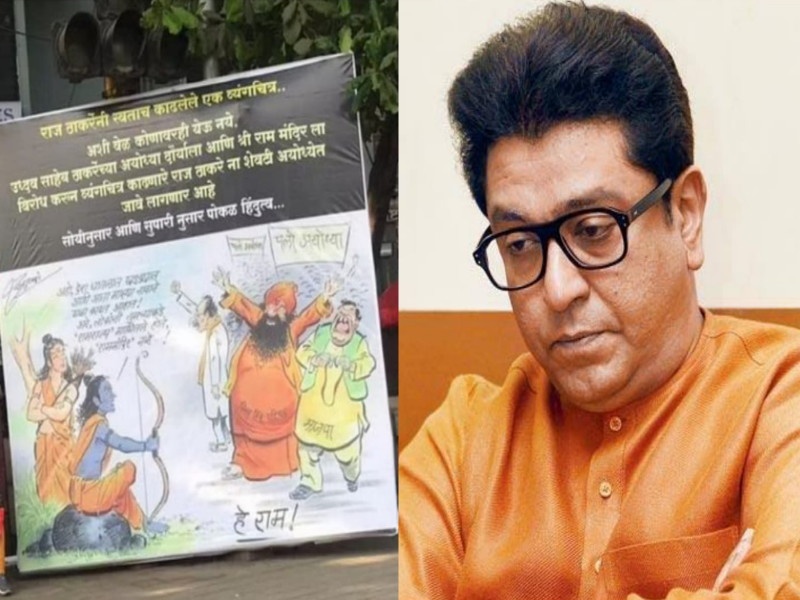 A banner reminding Raj Thackeray of that caricature flashed Special Puneeri style reply | राज ठाकरेंना 'त्या' व्यंगचित्राची आठवण करून देणारं बॅनर झळकलं; खास पुणेरी शैलीत प्रत्युत्तर