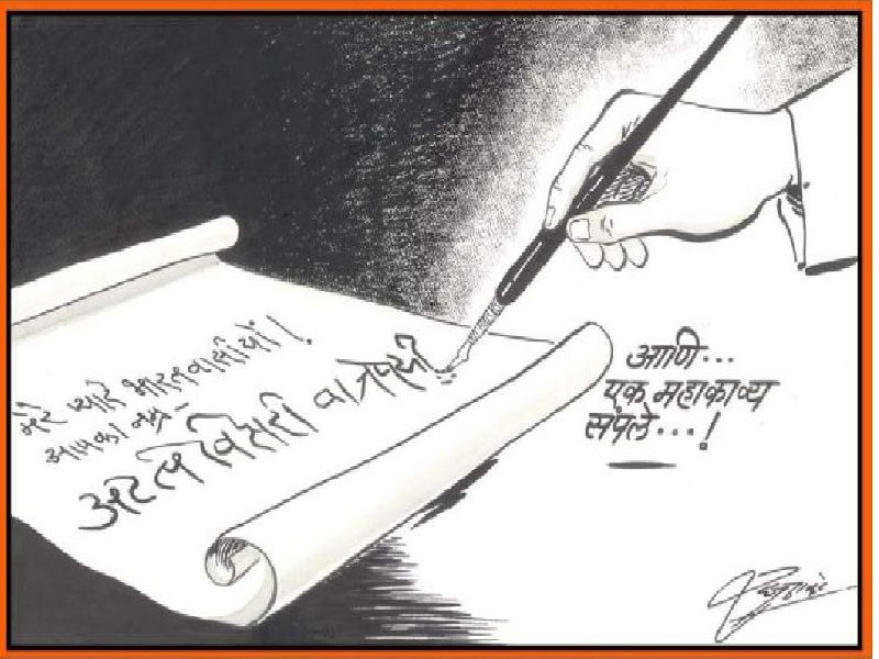 Atal Bihari Vajpayee: Raj thackeray pays homage to Atal Bihari Vajpayee | आणि... एक महाकाव्य संपले; राज ठाकरे यांची वाजपेयींना चित्रातून श्रद्धांजली