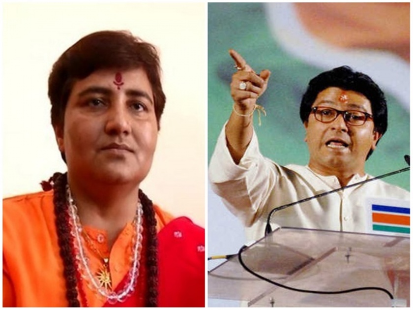 lok sabha election 2019 Raj Thackeray on Pragya Singh | 'सिंगर' म्हणून प्रज्ञा सिंह जेलमध्ये गेल्या होत्या का ? राज ठाकरेंचा सवाल