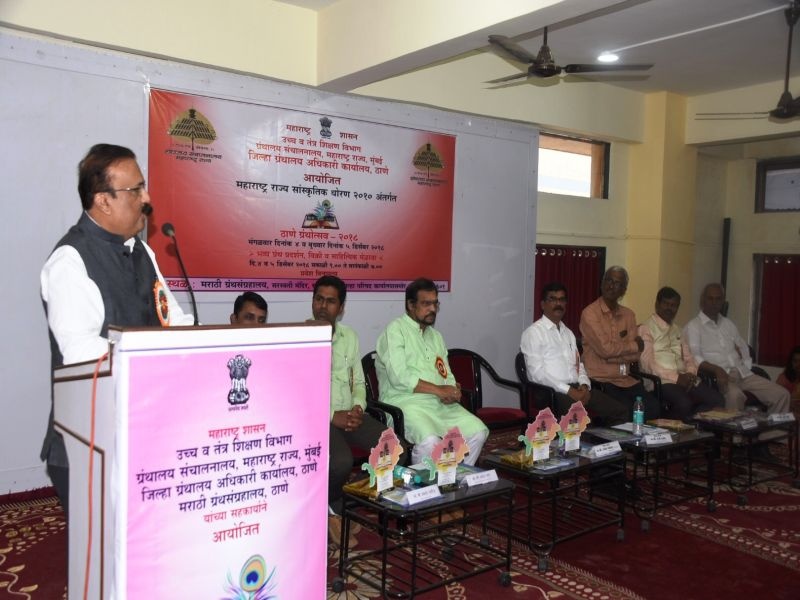 District Collector Rajesh Narvekar will cooperate with the construction of village of books in Thane district on the lines of Bhilar. | भिलारच्या धर्तीवर ठाणे जिल्ह्यात पुस्तकांचे गाव उभारण्यास सहकार्य करणार- जिल्हाधिकारी राजेश नार्वेकर