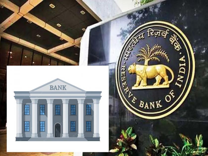 RBI crackdown on two big co-operative banks, including this bank in Maharashtra | दोन मोठ्या सहकारी बँकांवर RBIची कठोर कारवाई, महाराष्ट्रातील या बँकेचा समावेश 