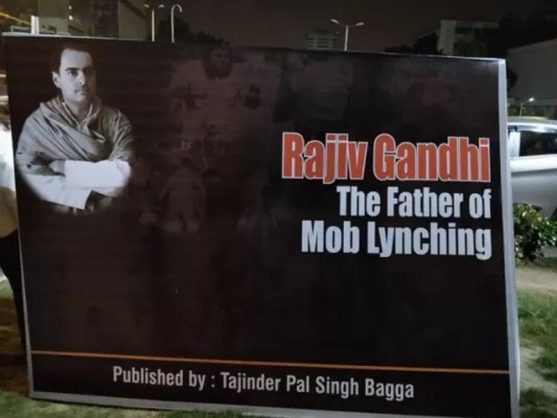 bjp hits back over rahul gandhis statement on 1984 anti Sikh riots holds posters against rajiv gandhi | राजीव गांधीच सामूहिक हत्याकांडाचे जनक; पोस्टरमधून भाजपाचा पलटवार