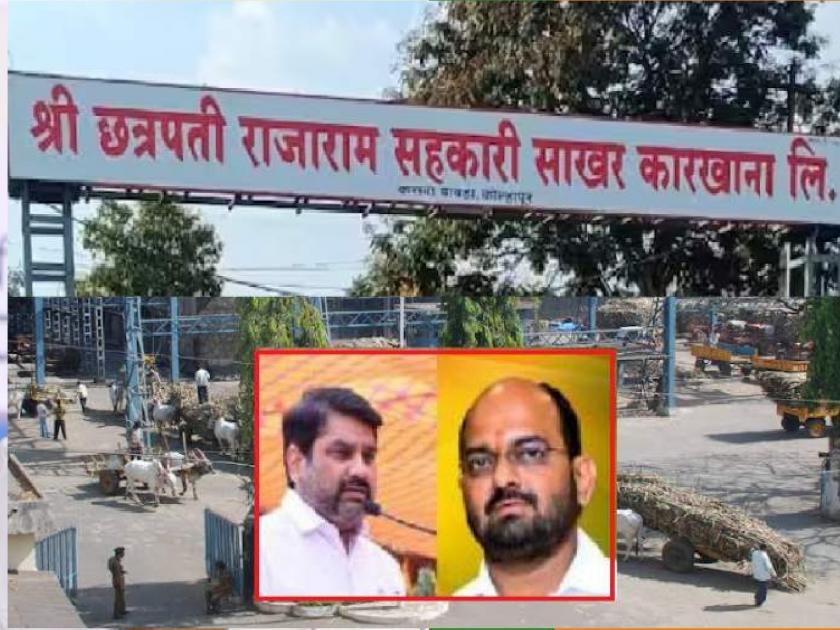 1272 members of Rajaram factory disqualified, blow to Mahadik group | Kolhapur: राजाराम कारखान्याचे १२७२ सभासद अपात्र, महाडिक गटाला मोठा धक्का