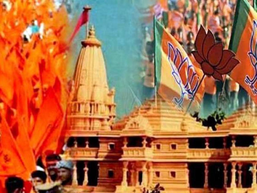 why BJP is avoiding the issue of Rama Mandir | यामुळे भाजप टाळत आहे राम मंदिराचा मुद्दा