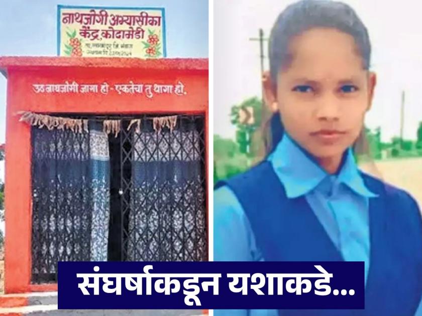 A poor girl from Bhandara came up from the society and succeeded in the 10th exam, the story of Ramabai Chavan struggle | दारोदार भटकणं, भीक मागून आयुष्य जगणं; 'ती' मुलगी परिस्थितीशी लढली अन् आज कमाल केली