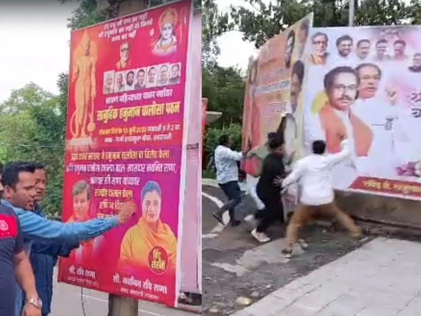 Poster tear war in Amravati! First the Uddhav Thackeray group tore down navneet ravi Rana's poster, then Rana's supporters tore down Thackeray's | अमरावतीत पोस्टर फाड वॉर! आधी ठाकरे गटाने राणांचे पोस्टर फाडले, मग राणा समर्थकांनी ठाकरेंचे