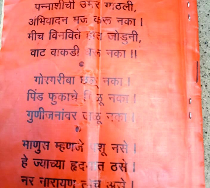 Marathi Bhasha Din : Kusumagraj's poem on ration card; Cardholders, however, are ignorant | मराठी भाषा गौरव दिन  : शिधापत्रिकेवर कुसुमाग्रजांची कविता; कार्डधारक मात्र अनभिज्ञच