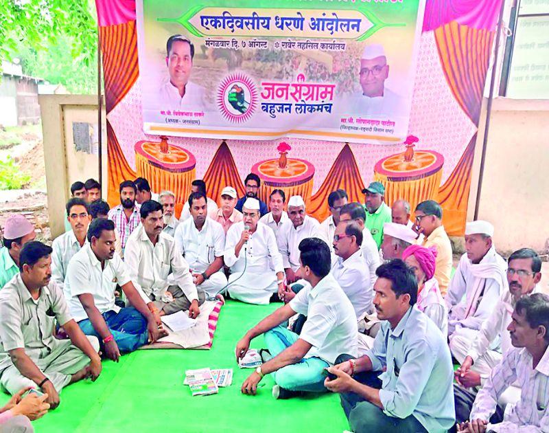  In front of the Raver Tehsil office, the movement of 'Jung Sangram' was organized | रावेर तहसील कार्यालयासमोर ‘जनसंग्राम’ चे धरणे आंदोलन